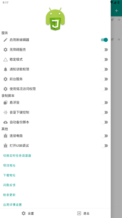Autox.js7 v7.1.5 官方版 3