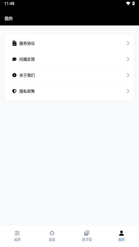 gfx工具箱助手 10.5.0 安卓版 2
