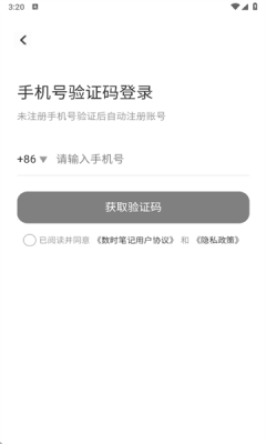 数时笔记 1.0.0 官方版 3