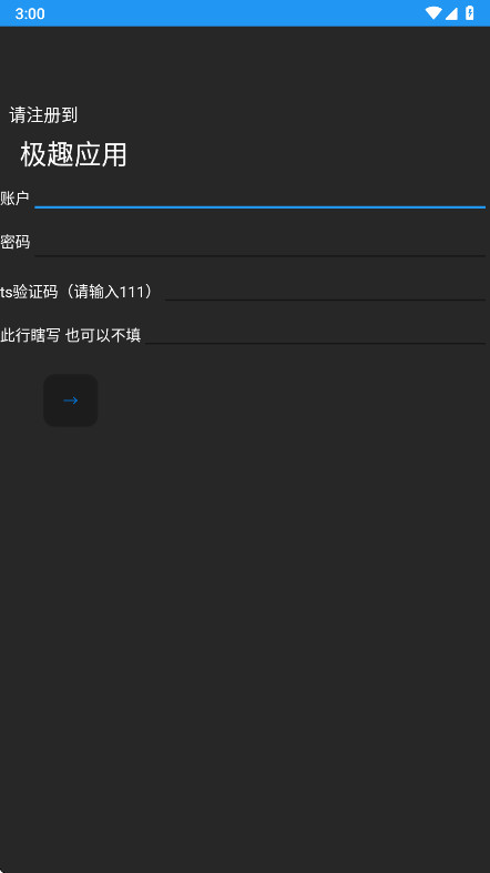 极趣应用商店 0.0.0.3 安卓版 1