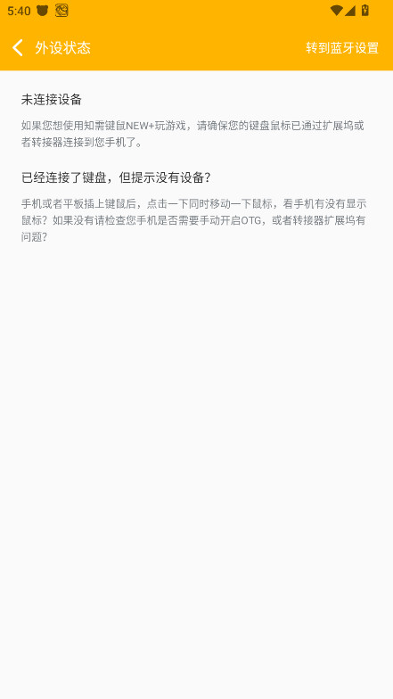 知需键鼠new+ 5.0 安卓版 2