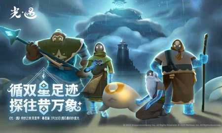 光遇九游版 0.14.5 最新版 0