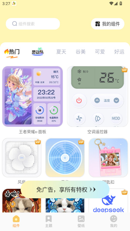 布橘小组件 1.3.0 最新版 3