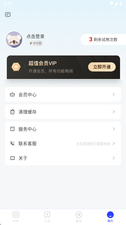 秋枫万能口袋 2.5.8 手机版 1