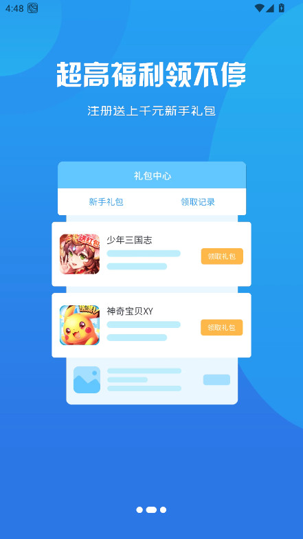 烁鸟互娱 3.0.24723 官方版 3