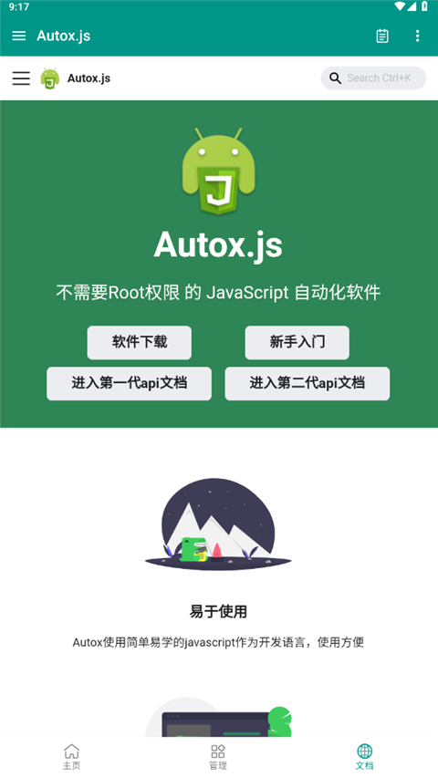 Autox.js7 v7.1.5 官方版 1