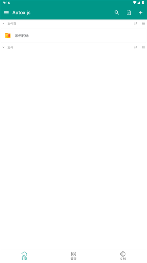 Autox.js7 v7.1.5 官方版 4