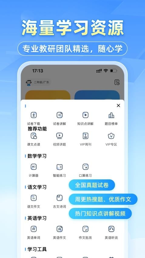 小猿拍照搜题 11.77.1 官方版 2