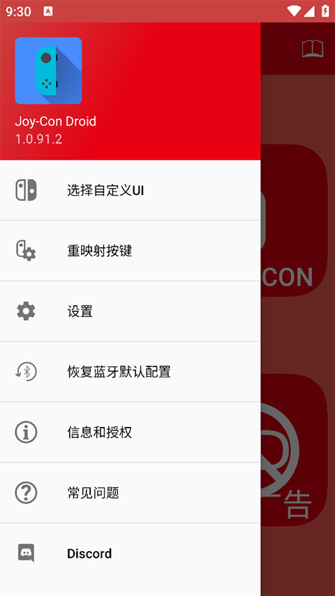 JoyConDroid 1.0.91.2 最新版 3
