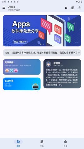 Apps软件库 1.0 安卓版 4