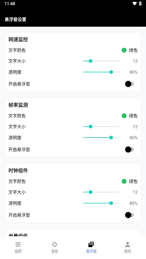 gfx工具箱助手 10.5.0 安卓版 1