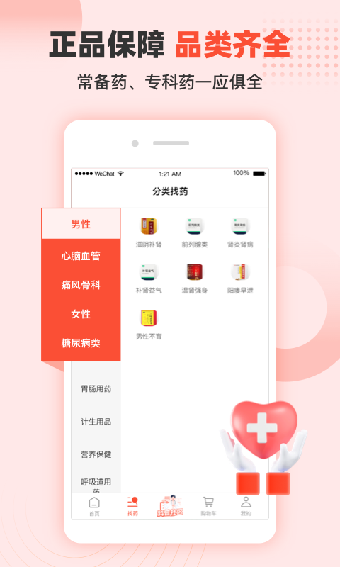 谷医堂商城 1.6.3 安卓版 1