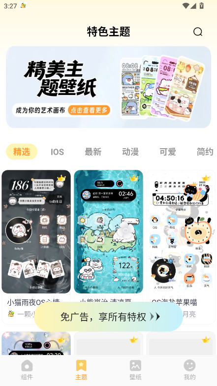 布橘小组件 1.3.0 最新版 1