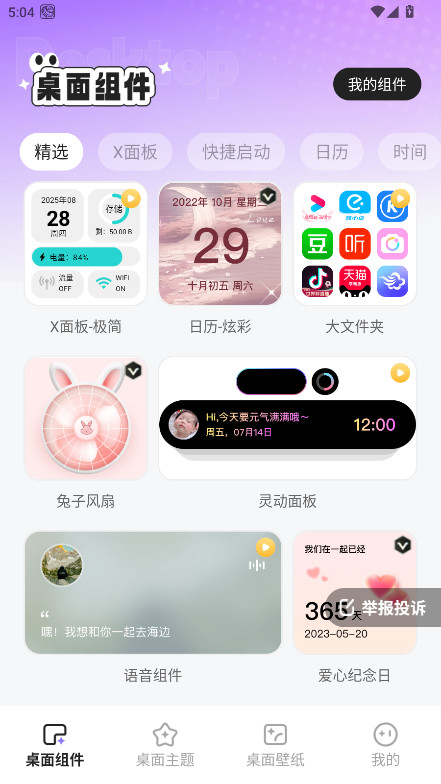 悦动桌面壁纸 1.6.0 手机版 0