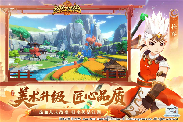 热血江湖归来九游版 v1.0.0.0 官方版 1