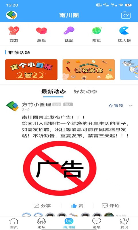 方竹论坛 v6.5.12 安卓版 1
