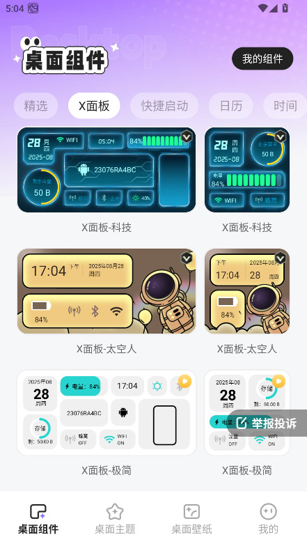 悦动桌面壁纸 1.6.0 手机版 1