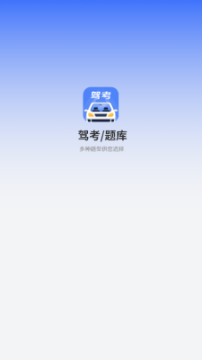 驾考121 1.2 安卓版 3