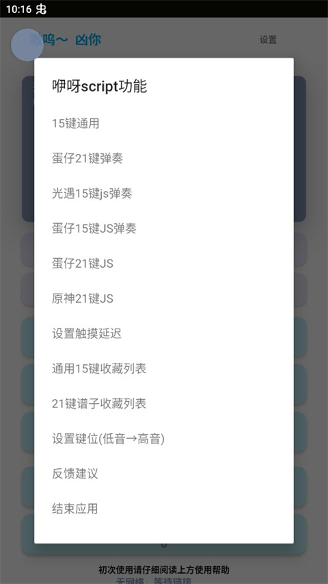 哎意几弹琴助手 6.3.6 最新版 3