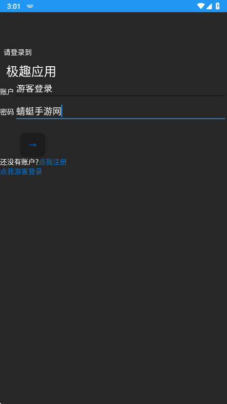 极趣应用商店 0.0.0.3 安卓版 3