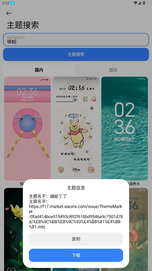 ThemeTool 1.3.3 官方版 3