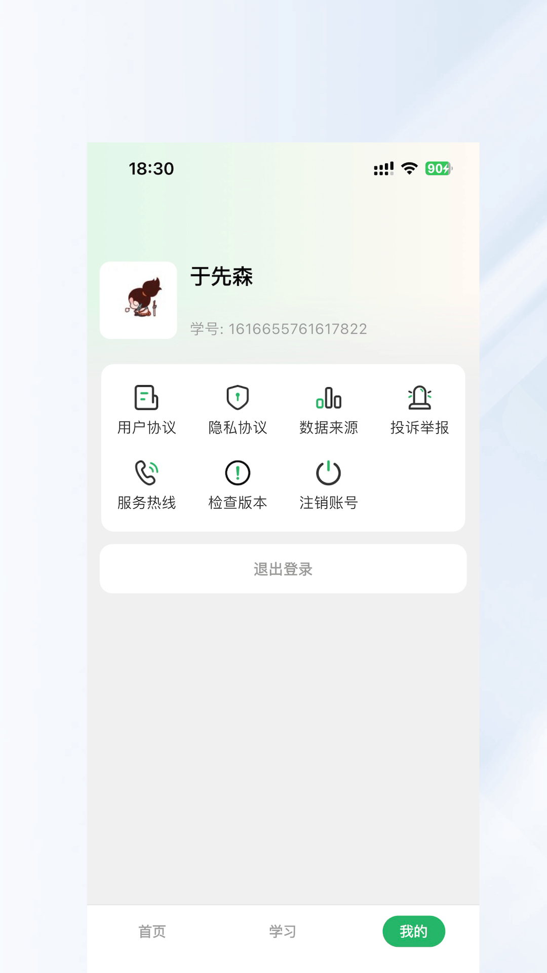 长轻营养食疗 1.0.7 官方版 2