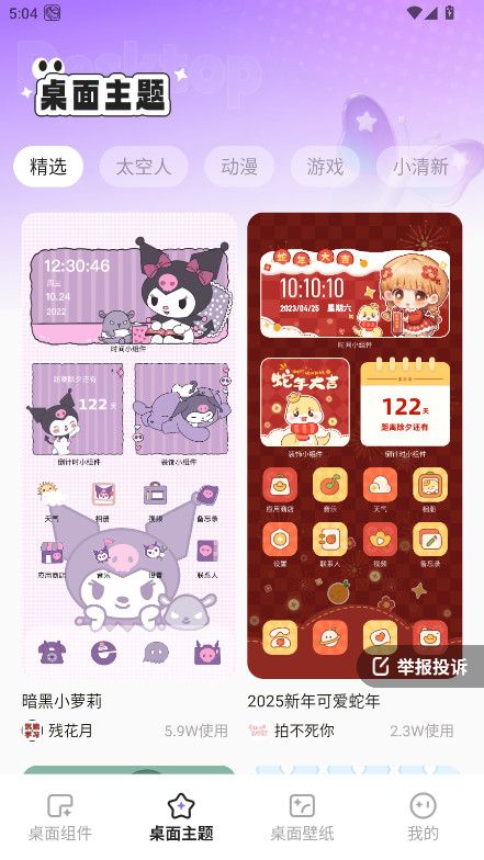 悦动桌面壁纸 1.6.0 手机版 4