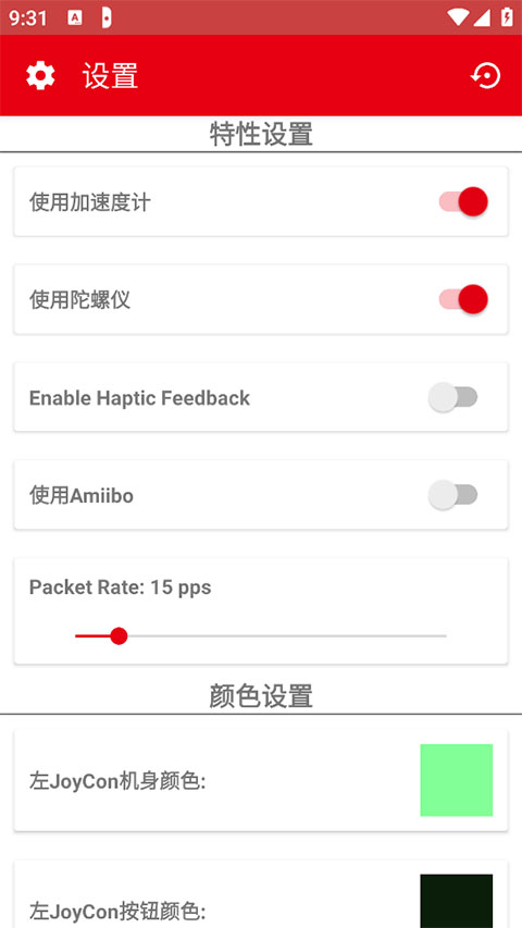 JoyConDroid 1.0.91.2 最新版 0