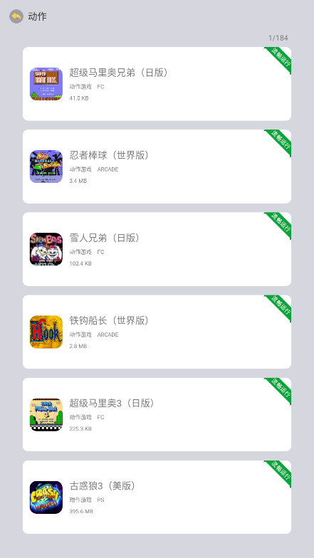 小马街机厅 1.4.1 最新版 4
