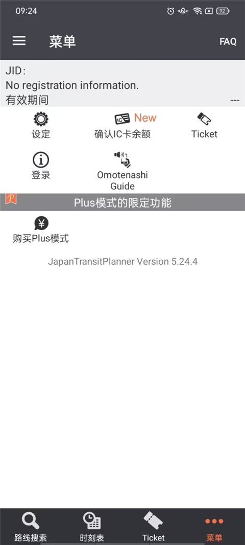 乘换案内 v6.25.2 安卓版 1