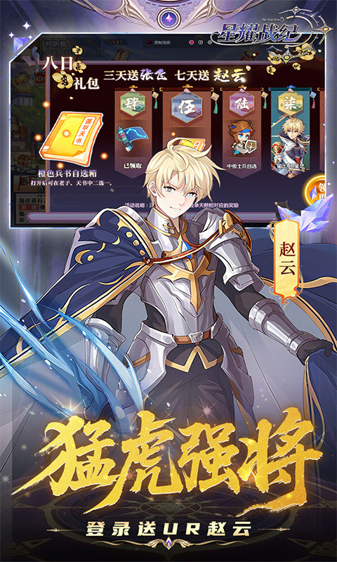 星耀战纪0.1折 1.0.0 官方版 2