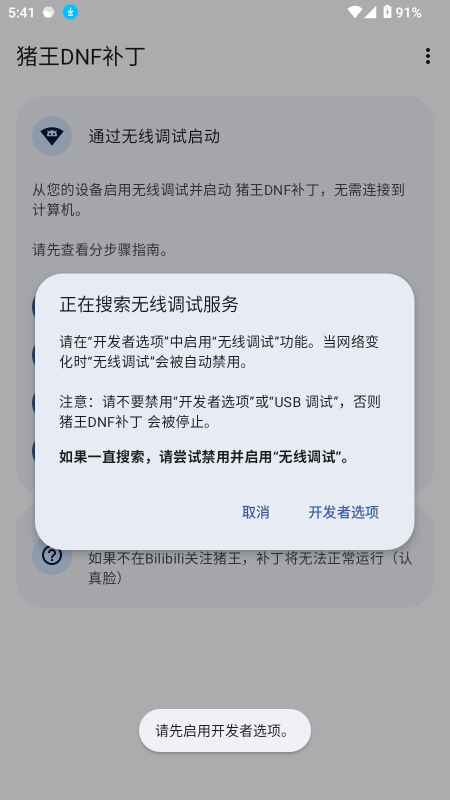 猪王DNF补丁 1.1.5.1084.756 安卓版 0