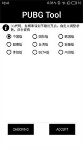 和平精英画质助手超广角 1.0.8.5 免费版 0