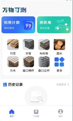 万物可测 1.0.0 安卓版 1