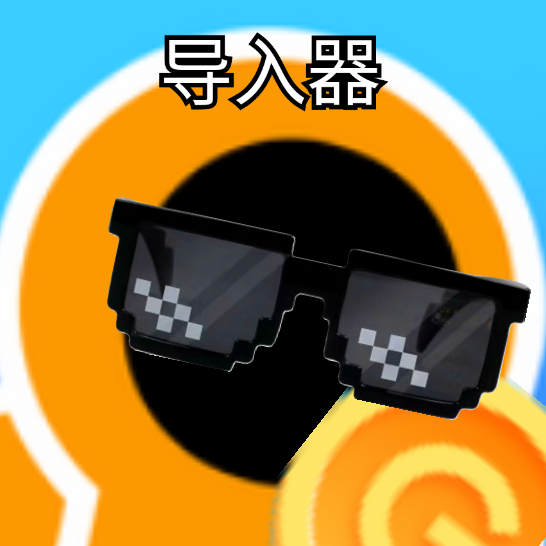 创游导入器 1.9.1 安卓版