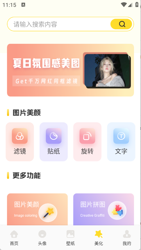 虫虫壁纸集 1.1 手机版 1