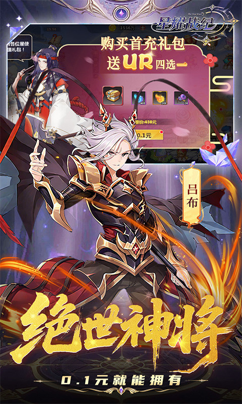 星耀战纪0.1折 1.0.0 官方版 3