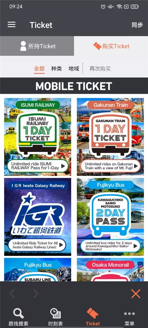 乘换案内 v6.25.2 安卓版 2