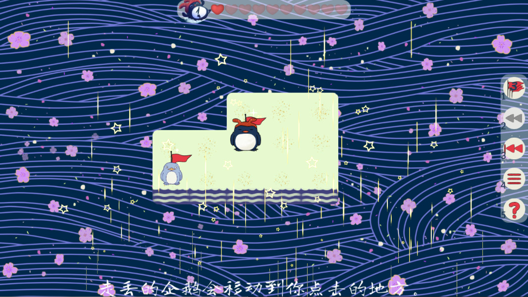 失踪的企鹅 1.04 官方版 1