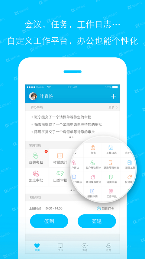 哒咔办公 2.8.84 最新版 3
