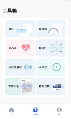 万物可测 1.0.0 安卓版 3