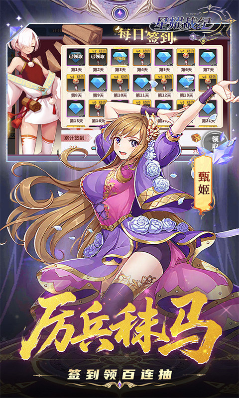 星耀战纪0.1折 1.0.0 官方版 4
