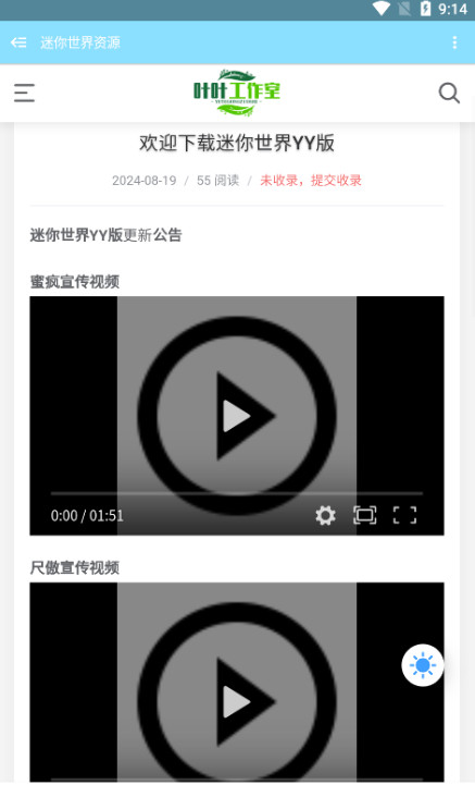 迷你世界资源工坊 1.1.2 安卓版 2