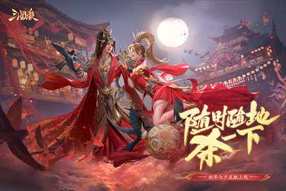 三国杀移动版测试服 4.4.1 安卓版 3