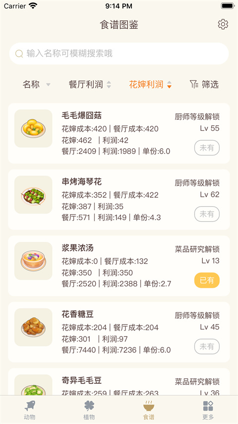 摩尔助手 v2.4.3 安卓版 4