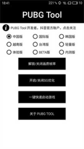 和平精英画质助手超广角 1.0.8.5 免费版 2