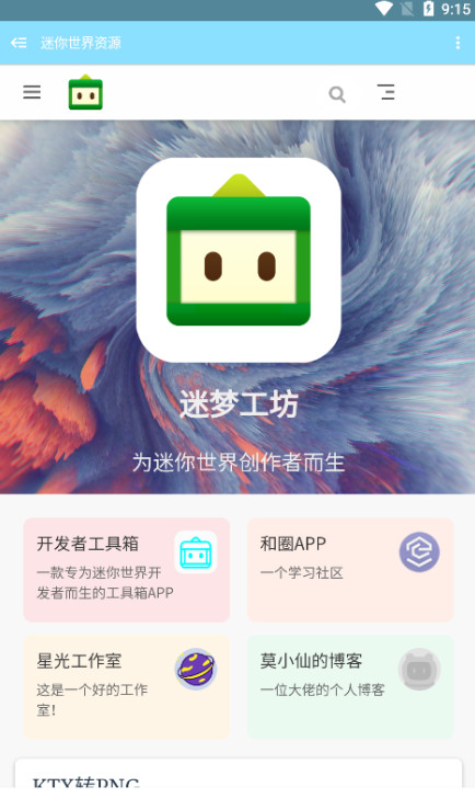 迷你世界资源工坊 1.1.2 安卓版 1