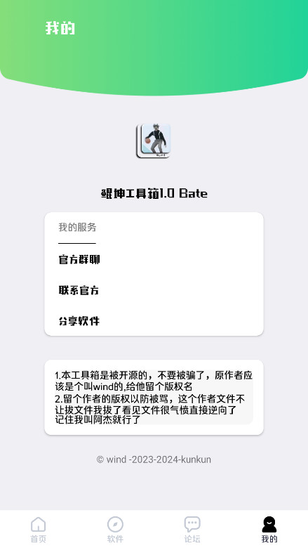 鲲坤工具箱 1.1 安卓版 4