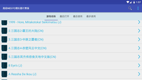 高级NES FC模拟器 1.6 最新版 1