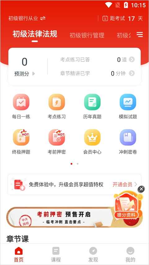 中大网校准题库 5.53 官方版 1